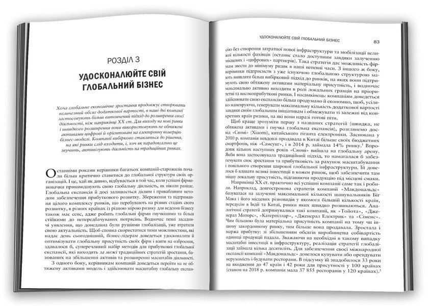Above Their Own Grandeur. Nine Ways To Ensure Prosperity In A Day Of Social Troubles, Economic Nationalism And Scientific And Technological Revolution / Вище власної величі. Дев’ять способів забезпечити процвітання у добу соціальних негараздів, економічного націоналізму і науково-технічної революції Ariindam Bhattcharya, Nicolaus Lang, Jim Hammerling / Аріндам Бхаттачарія, Ніколаус Ланг, Джим Хеммерлінг 9789669487384-4