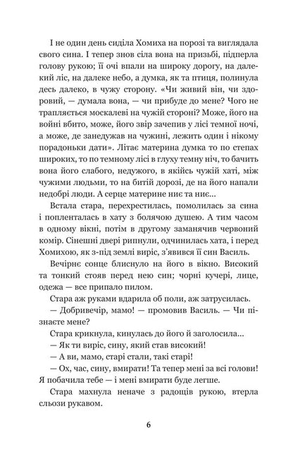 Above the Black Sea. Two Muscovites. Tales / Над Чорним морем. Дві московки. Повісті Иван Нечуй-Левицкий 978-966-10-6766-9-4
