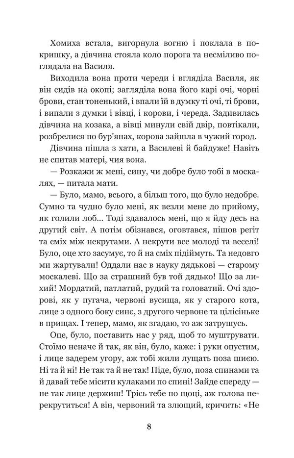 Above the Black Sea. Two Muscovites. Tales / Над Чорним морем. Дві московки. Повісті Иван Нечуй-Левицкий 978-966-10-6766-9-6