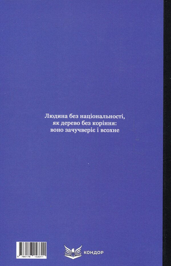 Above the Black Sea / Над Чорним морем Иван Нечуй-Левицкий 978-617-8153-31-1-2