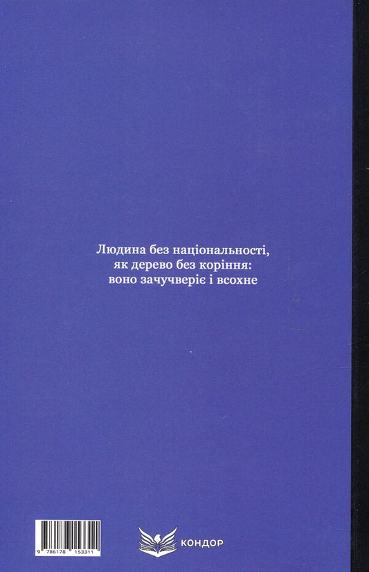 Above the Black Sea / Над Чорним морем Иван Нечуй-Левицкий 978-617-8153-31-1-2