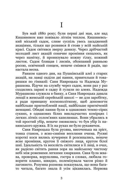 Above the Black Sea / Над Чорним морем Иван Нечуй-Левицкий 978-617-8153-31-1-3