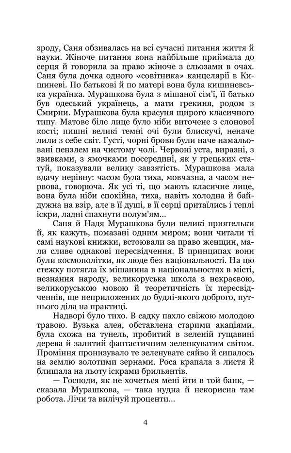 Above the Black Sea / Над Чорним морем Иван Нечуй-Левицкий 978-617-8153-31-1-4