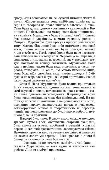 Above the Black Sea / Над Чорним морем Иван Нечуй-Левицкий 978-617-8153-31-1-4