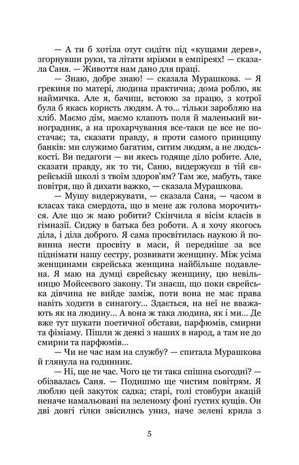 Above the Black Sea / Над Чорним морем Иван Нечуй-Левицкий 978-617-8153-31-1-5