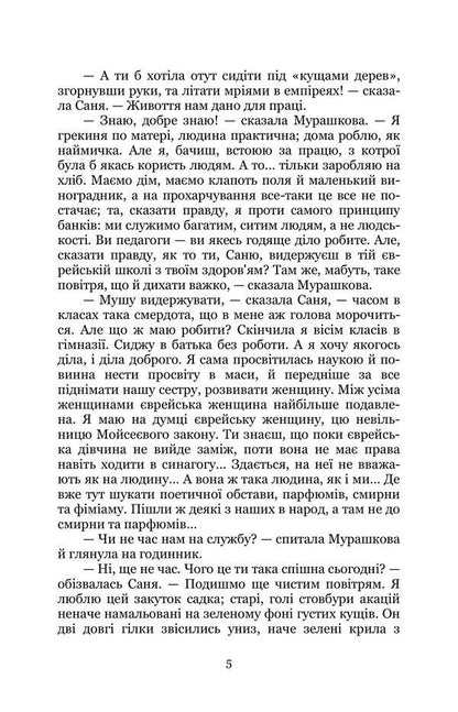 Above the Black Sea / Над Чорним морем Иван Нечуй-Левицкий 978-617-8153-31-1-5