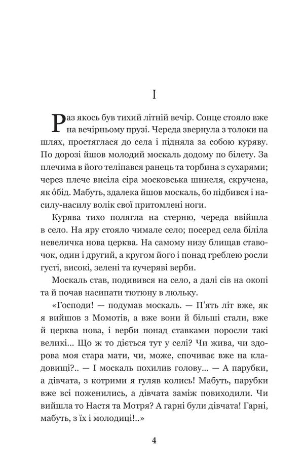 Above the Black Sea / Над Чорним морем Иван Нечуй-Левицкий 978-966-10-6447-7-2
