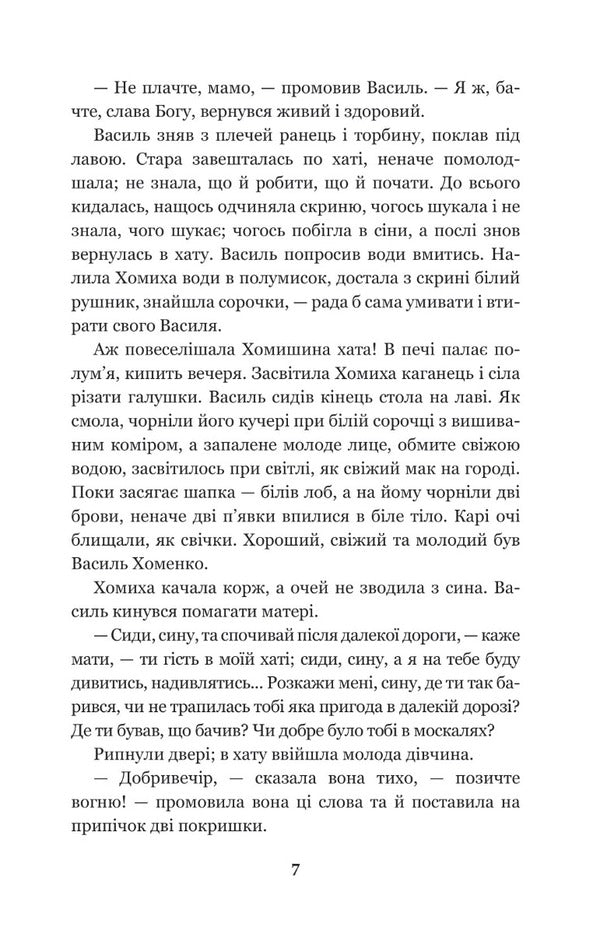 Above the Black Sea / Над Чорним морем Иван Нечуй-Левицкий 978-966-10-6447-7-5