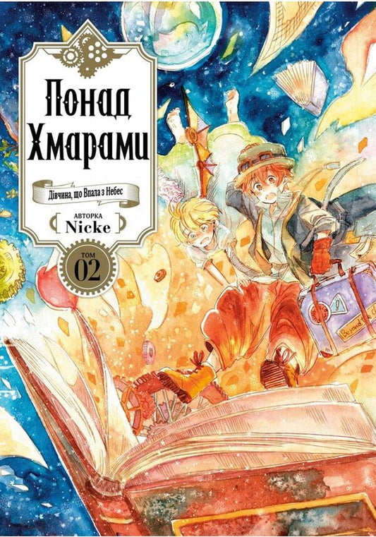 Above the Clouds. Volume 2 / Понад Хмарами. Том 2 Nicke 978-617-95098-2-7-1