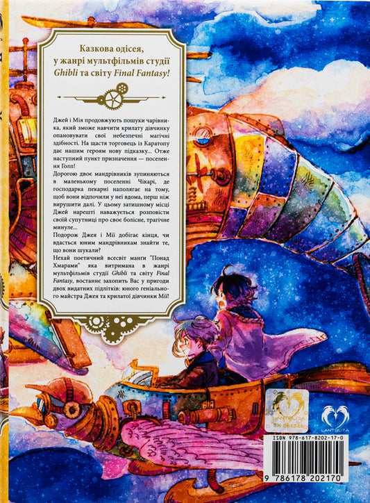 Above the Clouds. Volume 5 / Понад Хмарами. Том 5 Nicke 978-617-8202-17-0-2