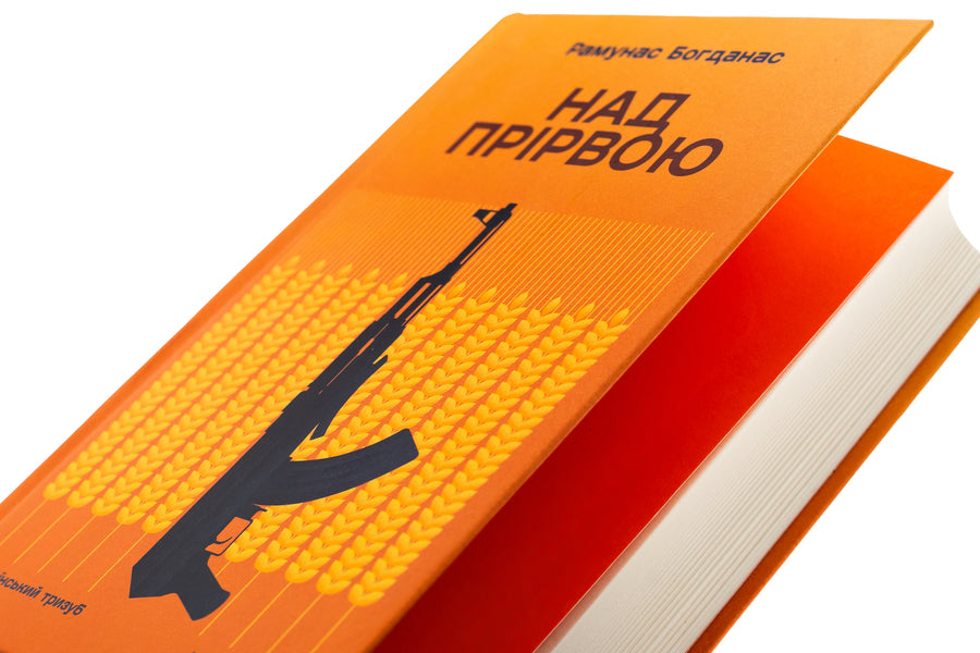 Above the abyss. Book 1. Ukrainian trident / Над прірвою. Книга 1. Український тризуб Рамунас Богданас 9786175697191-4