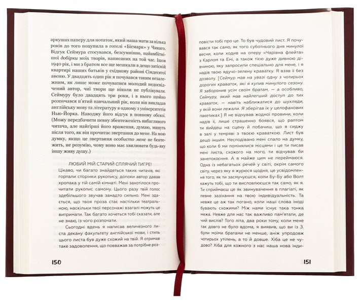 Above the rafters, carpenters! Seymour: Introduction / Вище крокви, теслярі! Сеймур: Вступ Джером Д. Сэлинджер 978-617-548-210-0-6