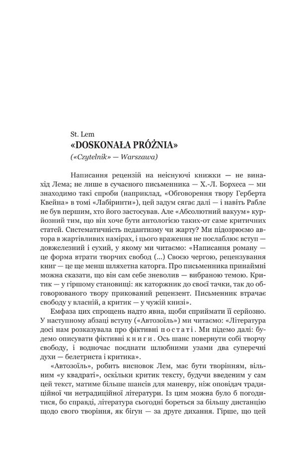Absolute Vacuum. Imaginary Value. Provocation. Library Of The 21St Century. Story / Абсолютний вакуум. Уявна величина. Провокація. Бібліотека ХХІ століття.  Оповідання Stanislav Lem / Станіслав Лем 9789661066648-6