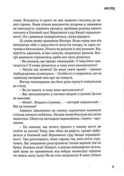 Absurdity / Абсурд Виталий Запека 978-966-995-251-6-6