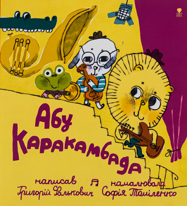Abu Karakambad. Lullaby for Michelle / Абу Каракамбада. Колискова для Мішелі Григорий Фалькович 978-617-7989-18-8-1