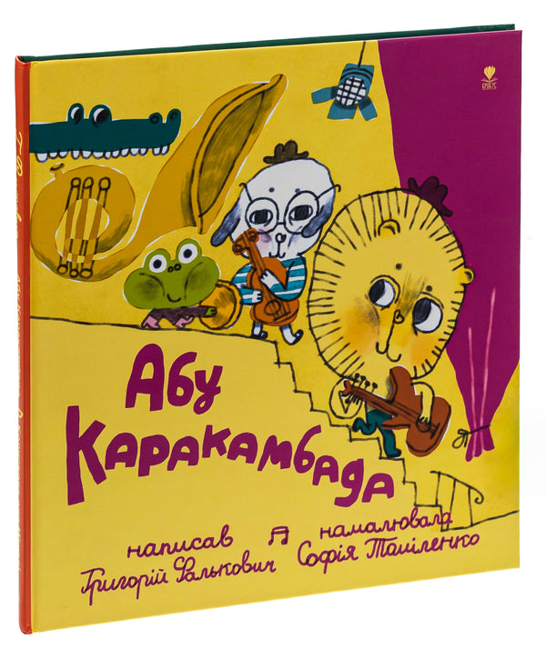 Abu Karakambad. Lullaby for Michelle / Абу Каракамбада. Колискова для Мішелі Григорий Фалькович 978-617-7989-18-8-3