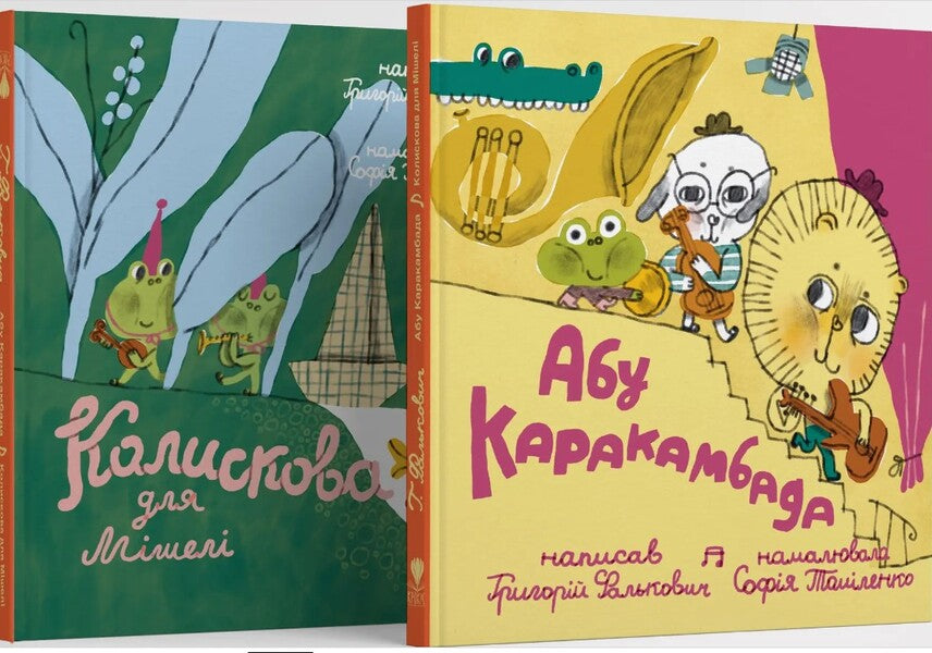 Abu Karakambad. Lullaby for Michelle / Абу Каракамбада. Колискова для Мішелі Григорий Фалькович 978-617-7989-18-8-4