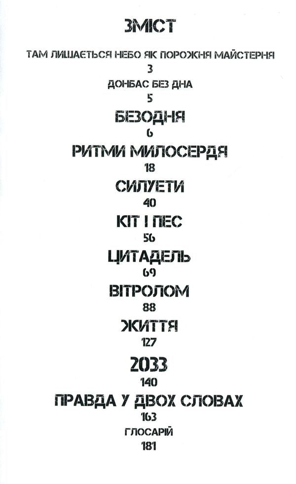 Abyss / Безодня Влад Сорд 978-617-78420-4-9-3