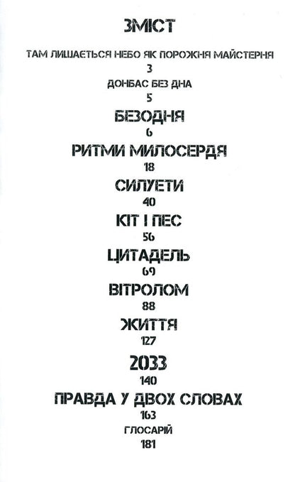 Abyss / Безодня Влад Сорд 978-617-78420-4-9-3