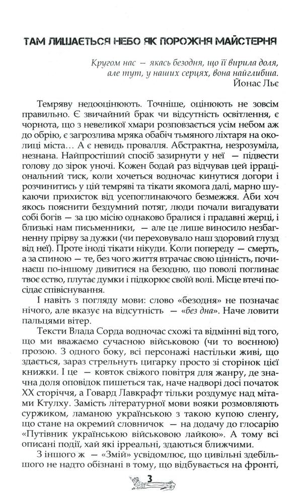 Abyss / Безодня Влад Сорд 978-617-78420-4-9-4