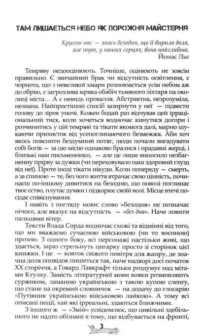 Abyss / Безодня Влад Сорд 978-617-78420-4-9-4
