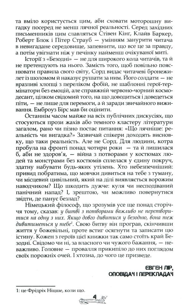 Abyss / Безодня Влад Сорд 978-617-78420-4-9-5
