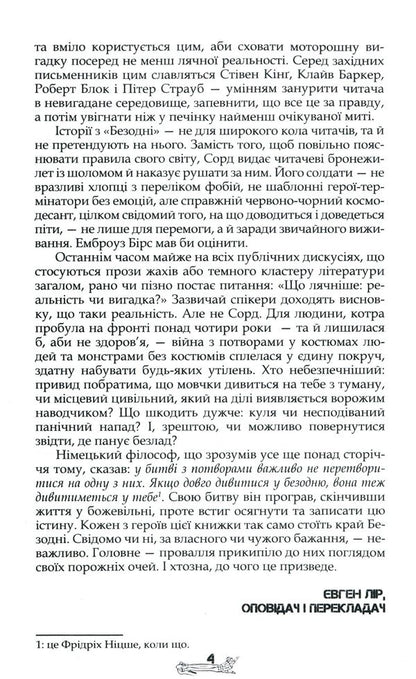 Abyss / Безодня Влад Сорд 978-617-78420-4-9-5