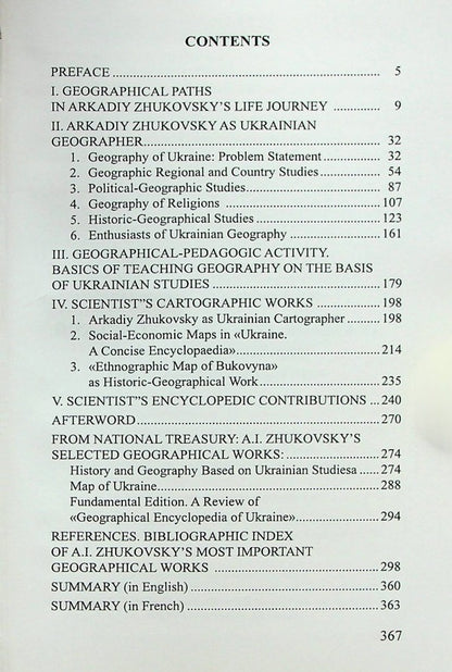 Academician Arkady Zhukovsky. Ukrainian Geographer, Cartographer, Encyclopedist - Академк Аркадй Жуковський. Укранський географ, картограф, енциклопедист Valery Rudenko, Alla Pirogovskaya - Валерй Руденко, Алла Пироговська 9789664820520-4