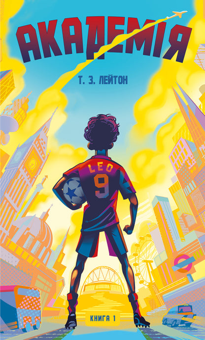 Academy. Book 1 / Академія. Книга 1 T. Z. Leiton / Т. З. Лейтон 9786175484289-1
