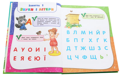 Academy of Preschool Sciences.For children 3-4 years old / Академія дошкільних наук. Для дітей 3-4 років Тамара Карпенко, Сергей Бондаренко, Татьяна Квартник 978-617-7670-12-3-4