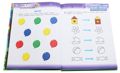 Academy of Preschool Sciences.Preparation for school / Академія дошкільних наук. Підготовка до школи Елена Карпенко, Татьяна Квартник, Светлана Бондаренко 978-617-7670-12-3-4