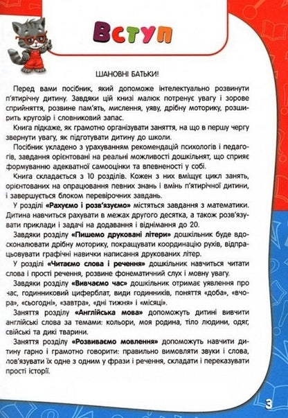 Academy of Preschool Sciences. For children 5-6 years old / Академія дошкільних наук. Для дітей 5-6 років  9786177995127-2