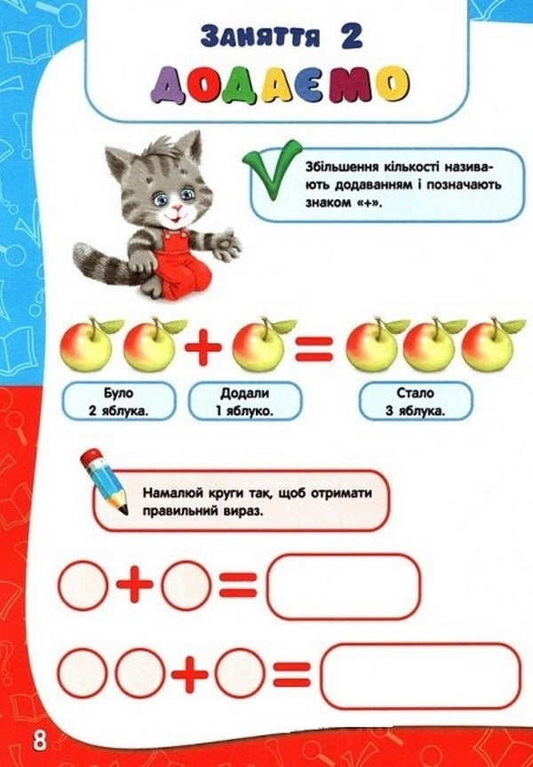 Academy of Preschool Sciences. For children 5-6 years old / Академія дошкільних наук. Для дітей 5-6 років  9786177995127-4