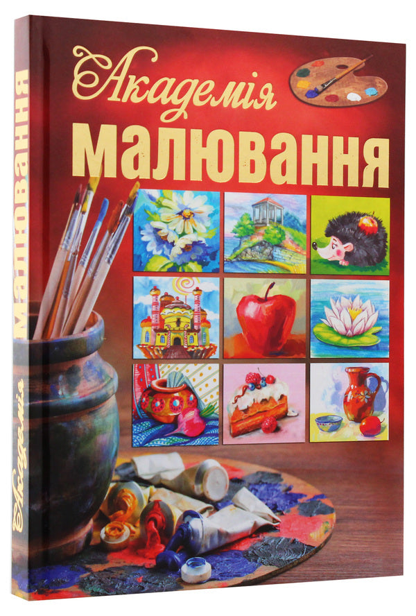 Academy of drawing / Академія малювання  978-617-536-173-3-3