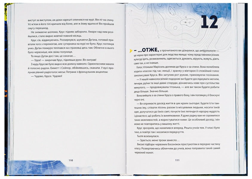 Academy of researchers.The Mystery of the Nebula.Book 1 / Академія дослідників. Таємниця Туманності. Книга 1 Труди Труит 978-617-7853-17-5-5