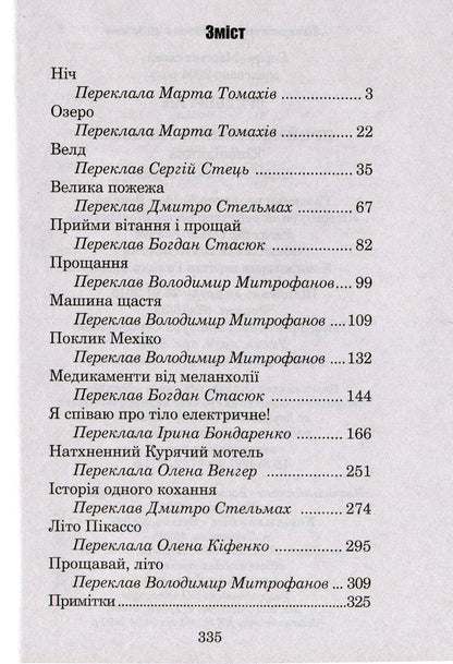 Accept Greetings And Farewell / Прийми вітання і прощай Ray Bradbury / Рей Бредбері 9789661044547,9666924315-3