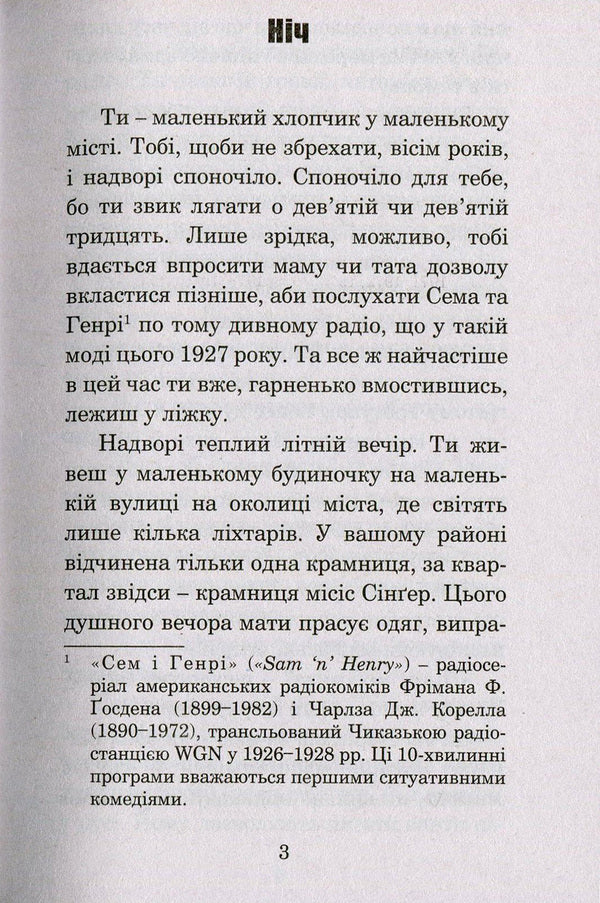 Accept Greetings And Farewell / Прийми вітання і прощай Ray Bradbury / Рей Бредбері 9789661044547,9666924315-4
