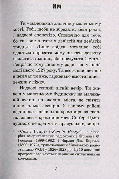 Accept Greetings And Farewell / Прийми вітання і прощай Ray Bradbury / Рей Бредбері 9789661044547,9666924315-4