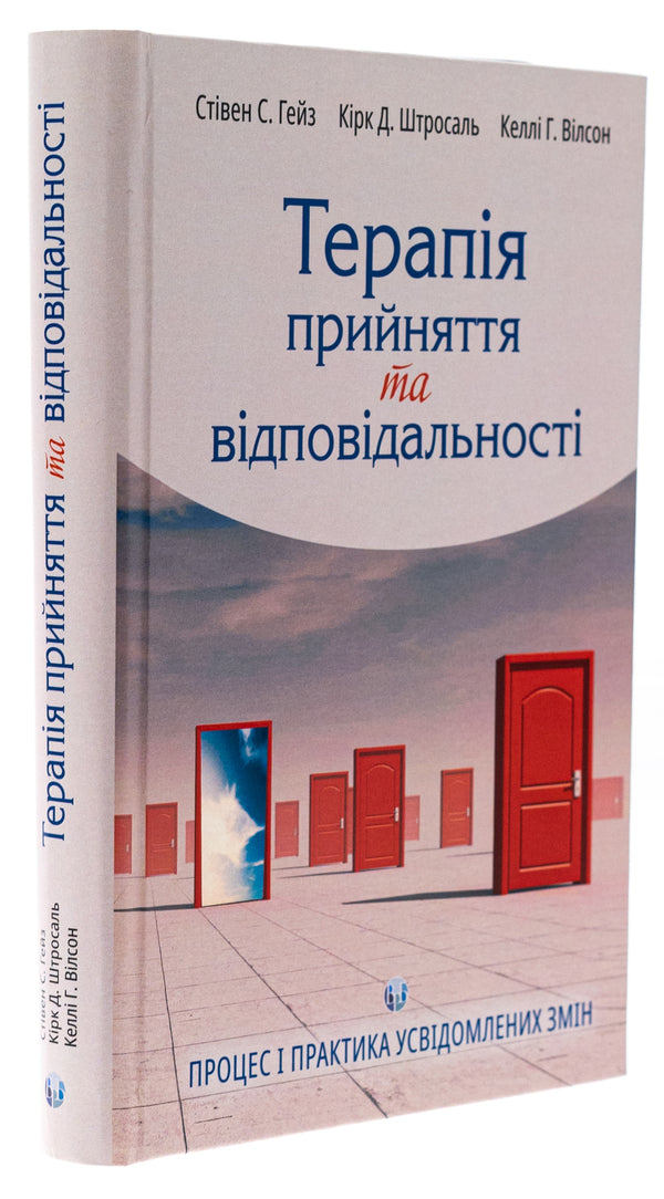 Acceptance and responsibility therapy. The process and practice of conscious change / Терапія прийняття та відповідальності. Процес і практика усвідомлених змін Стивен С. Гейз, Кирк Д. Штросаль, Келли Г. Вилсон 9786177840830-3