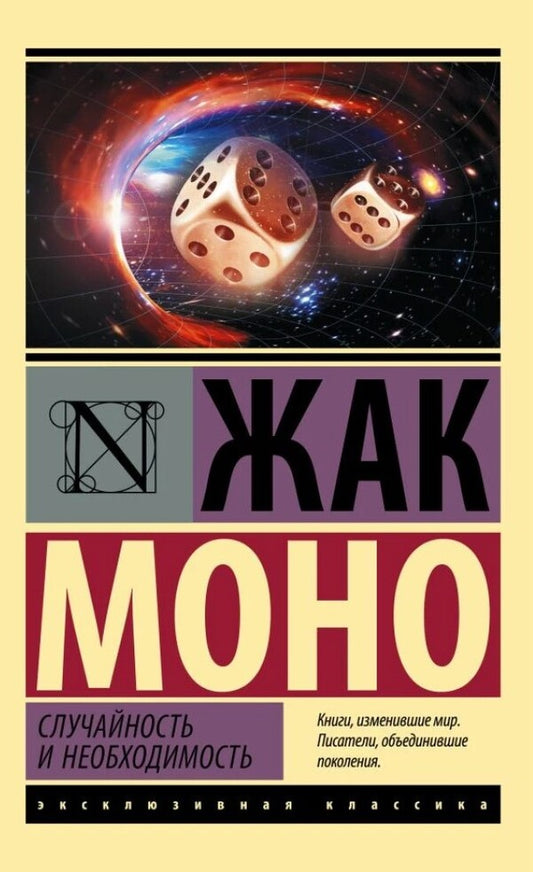 Accident And Necessity / Случайность и необходимость Mona Jacques / Моно Жак Does not apply-1