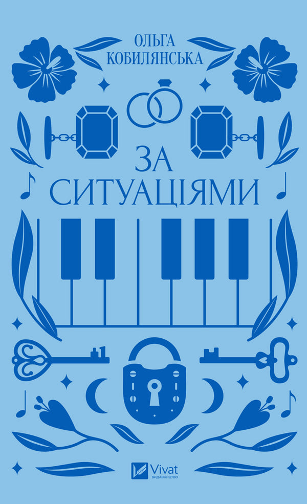 According to situations / За ситуаціями Ольга Кобылянская 978-617-17-0112-0-1