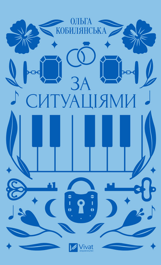 According to situations / За ситуаціями Ольга Кобылянская 978-617-17-0112-0-1