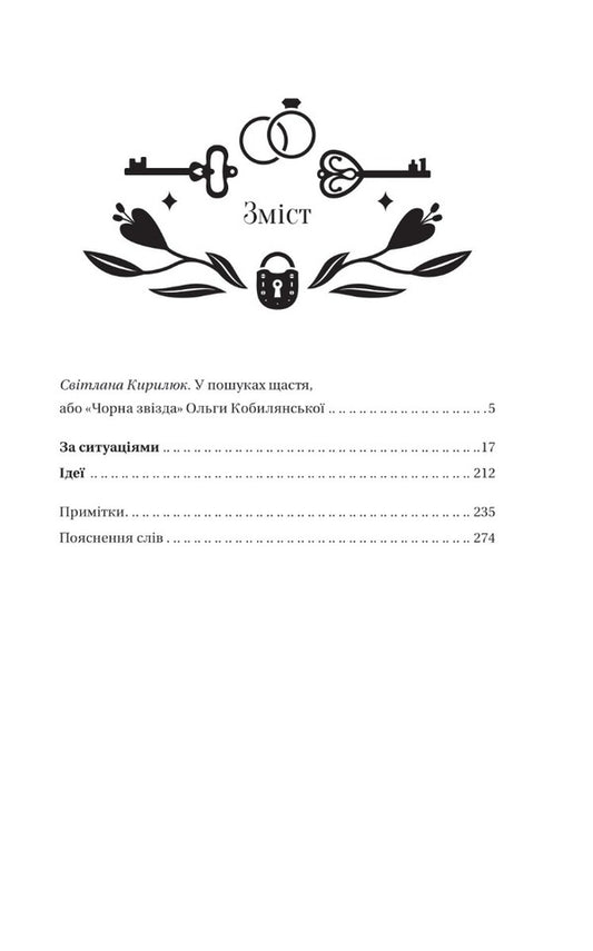 According to situations / За ситуаціями Ольга Кобылянская 978-617-17-0112-0-2