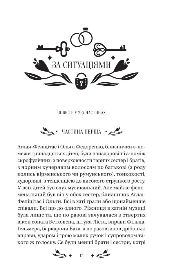 According to situations / За ситуаціями Ольга Кобылянская 978-617-17-0112-0-3