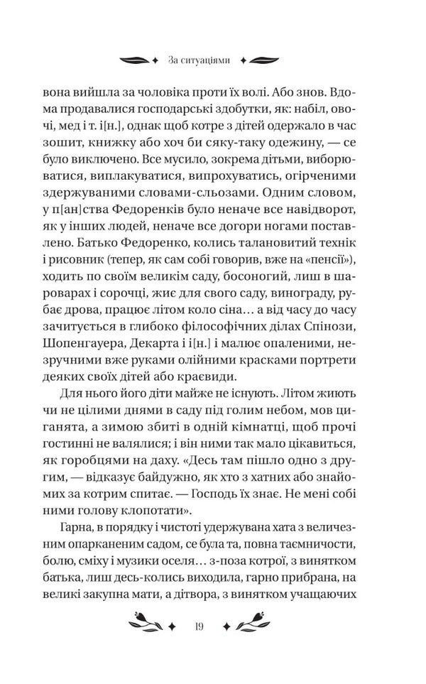 According to situations / За ситуаціями Ольга Кобылянская 978-617-17-0112-0-5