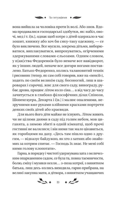 According to situations / За ситуаціями Ольга Кобылянская 978-617-17-0112-0-5