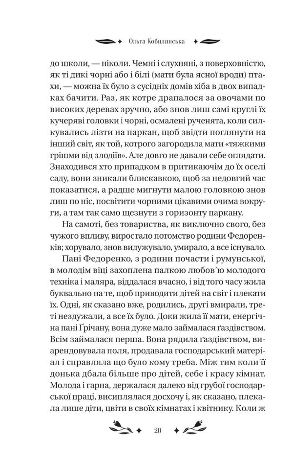 According to situations / За ситуаціями Ольга Кобылянская 978-617-17-0112-0-6