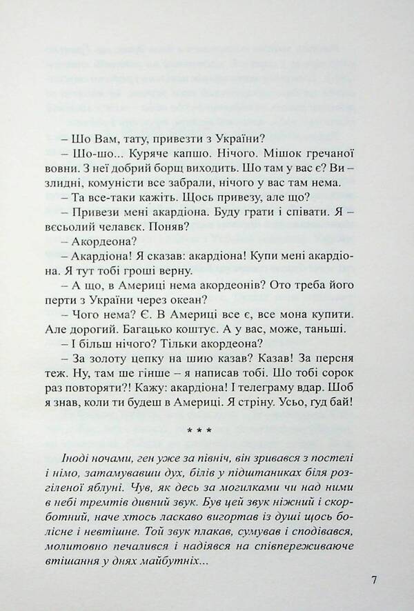 Accordion. Almost a novel / Акордеон. Майже роман Николай Жулинский 9789664416037-4