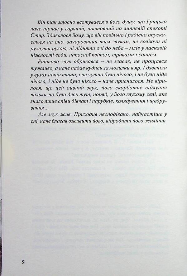 Accordion. Almost a novel / Акордеон. Майже роман Николай Жулинский 9789664416037-5