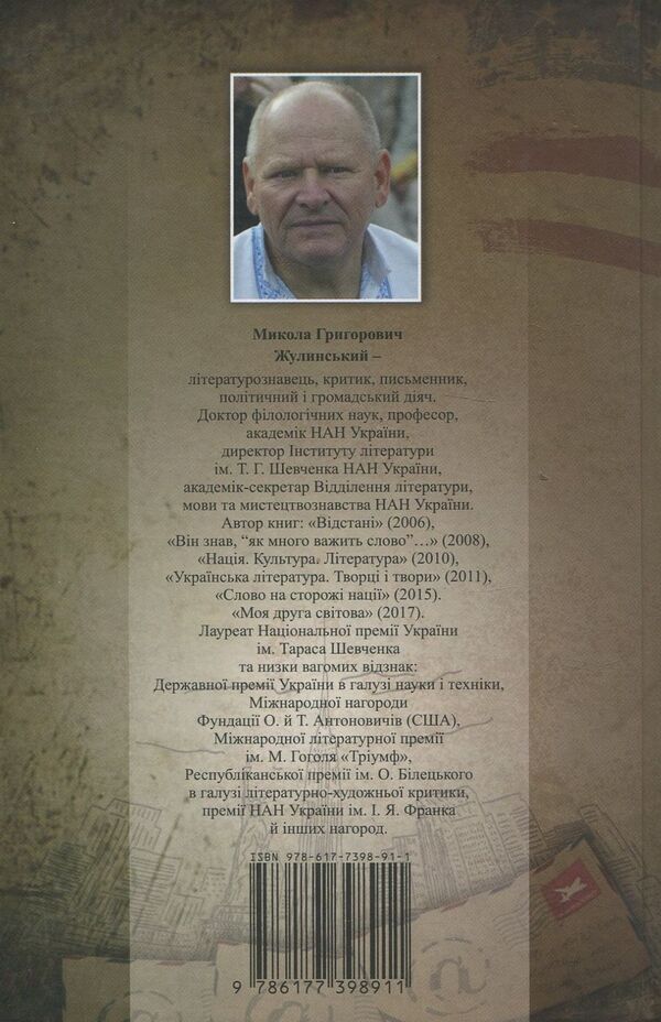 Accordion / Акордеон Николай Жулинский 978-617-7398-91-1-2